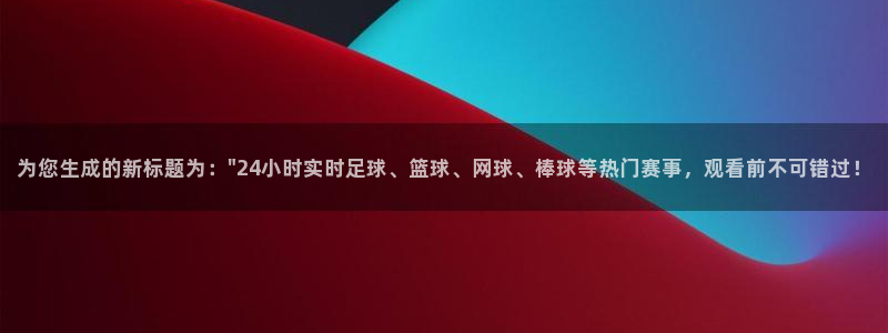为您生成的新标题为：\