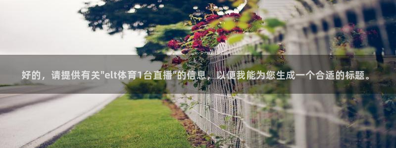 好的，请提供有关\